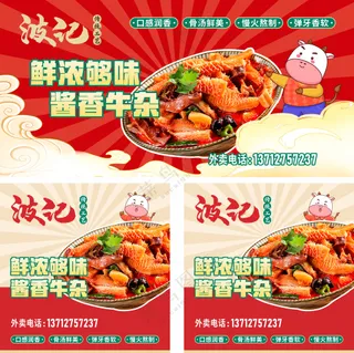 牛杂海报设计