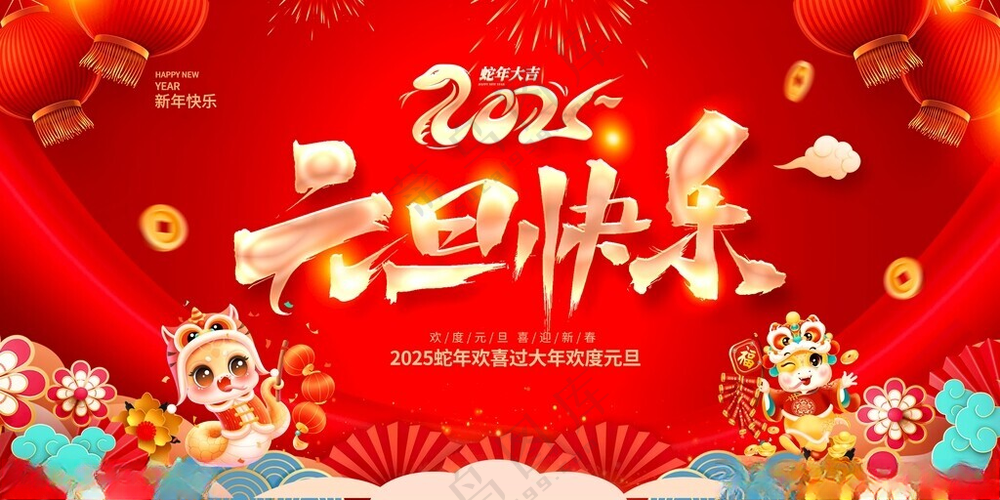 2025新年展板2025年2025年贺卡海报