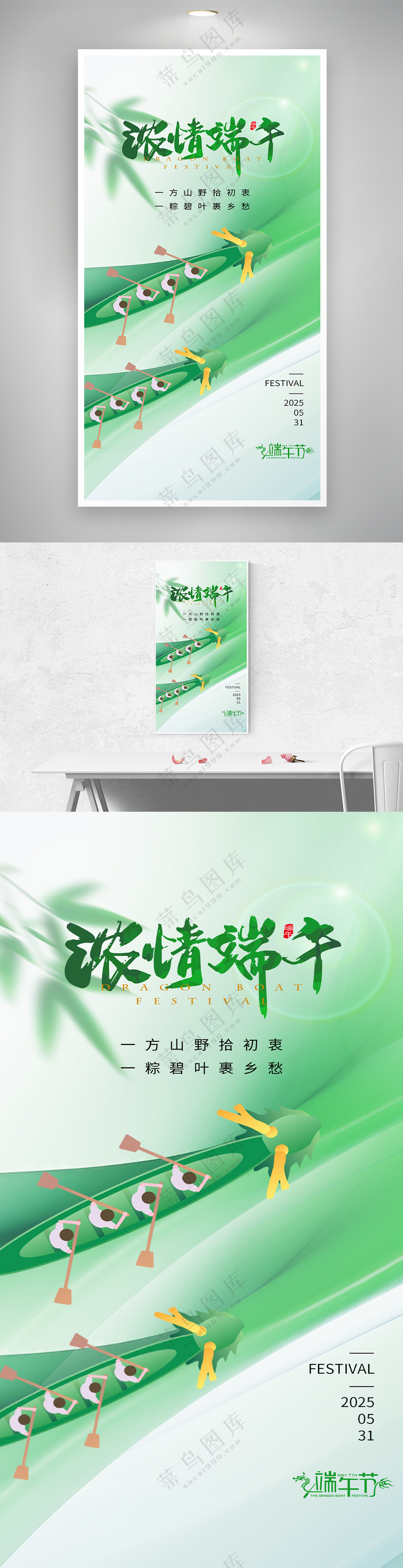 端午节划龙舟绿色创意页面