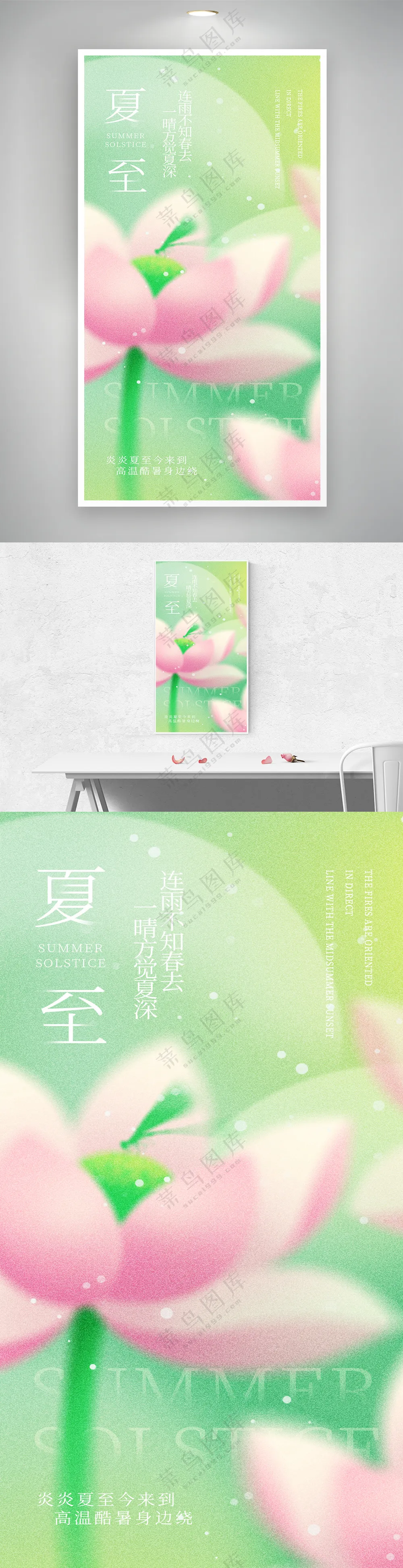 二十四节气夏至海报夏至夏天弥散风