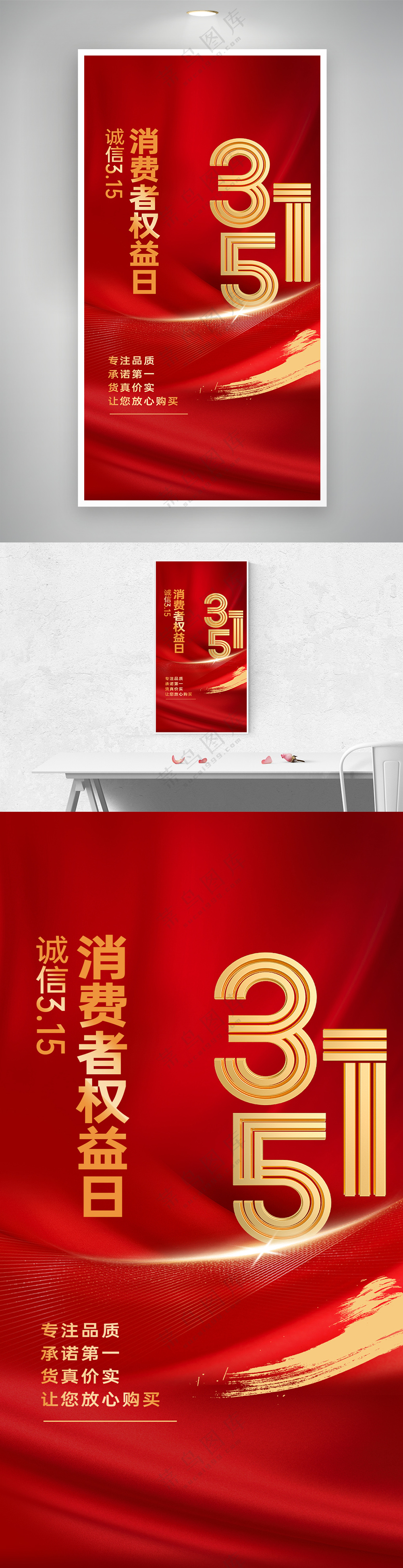 红色大气金属字315权益日海报