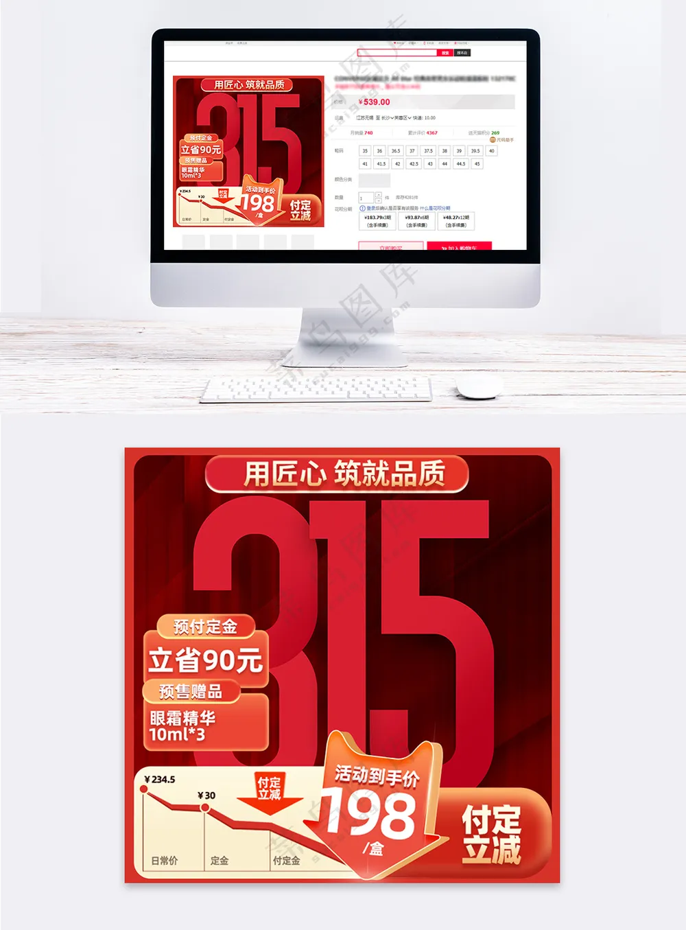 品质生活节筑就品质主图