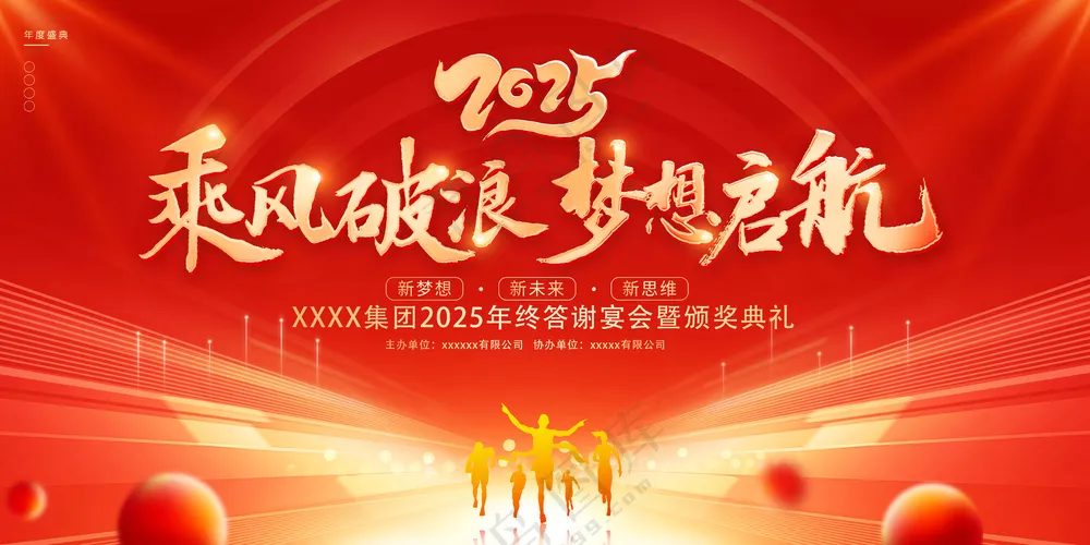 简约年会背景