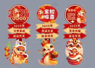 蛇年手举牌火力全开新年异形牌