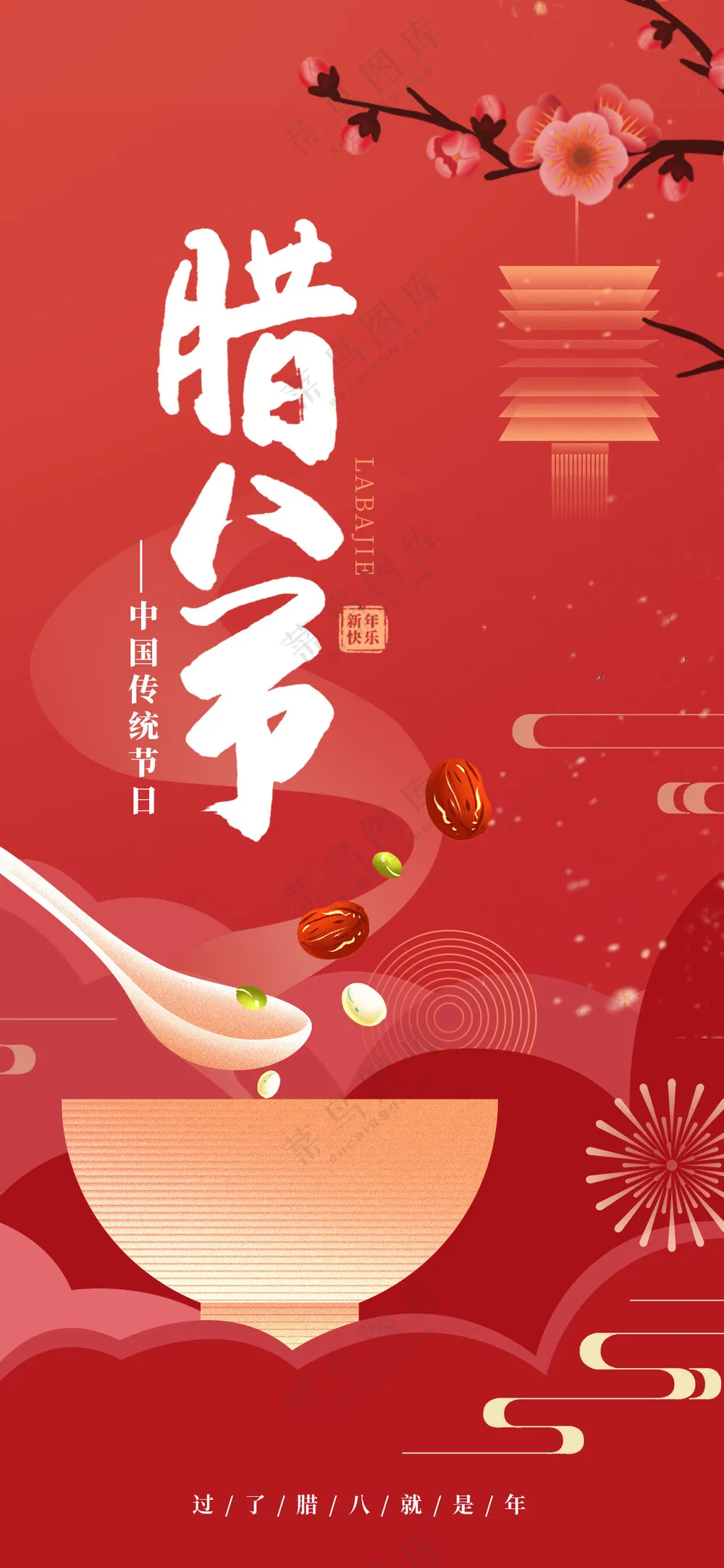 中国风传统节日腊八节海报