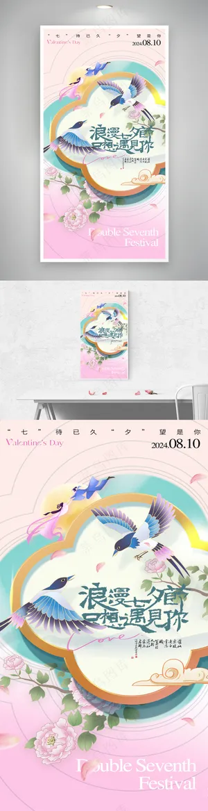 七夕中国风喜鹊海报
