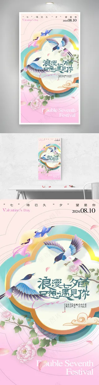 七夕中国风喜鹊海报