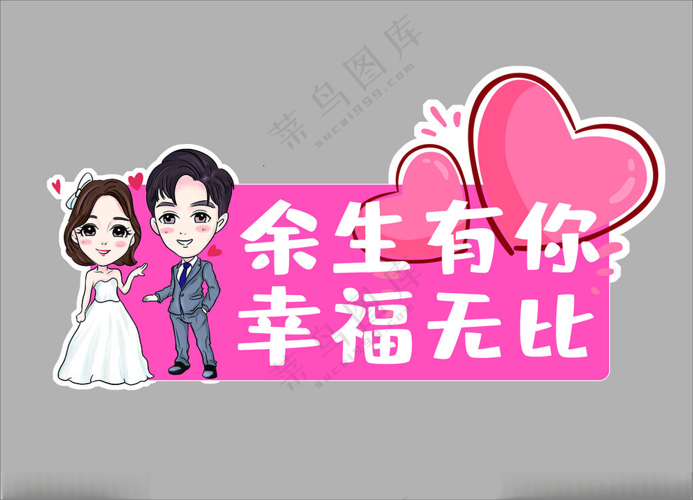 手举牌婚礼手举牌异形牌