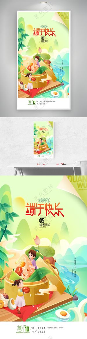 手绘端午节插画龙舟节粽子促销