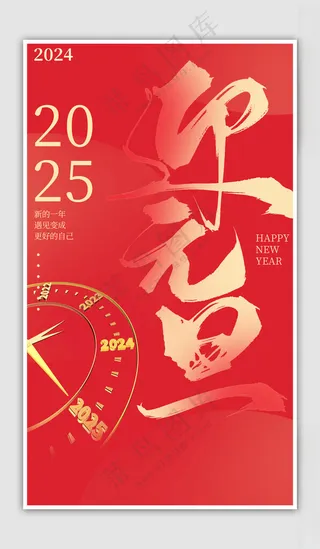 迎元旦蛇年卡通海报