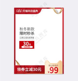 大气电商活动营销直通车