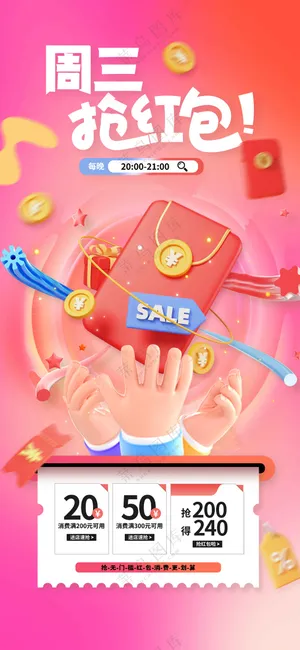 周三红包日活动海报