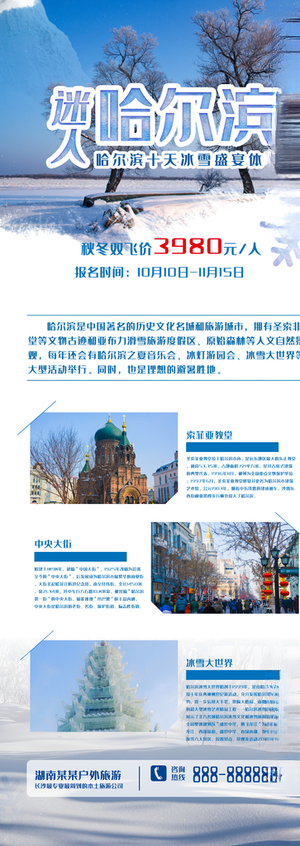 哈尔滨冰雪大世界文明哈尔滨