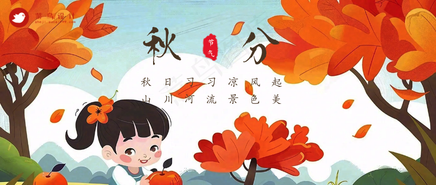 秋分公众号首图