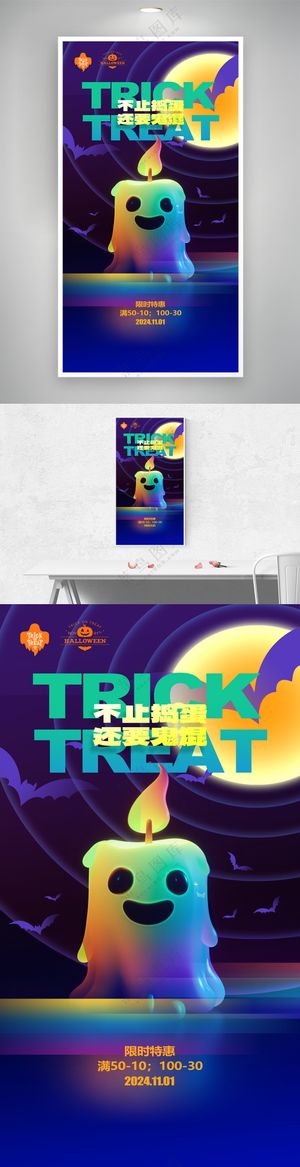 创意卡通万圣节节日宣传海报