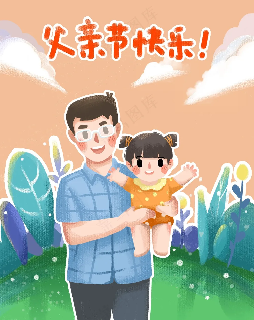 彩色浪漫风父亲节插画模板