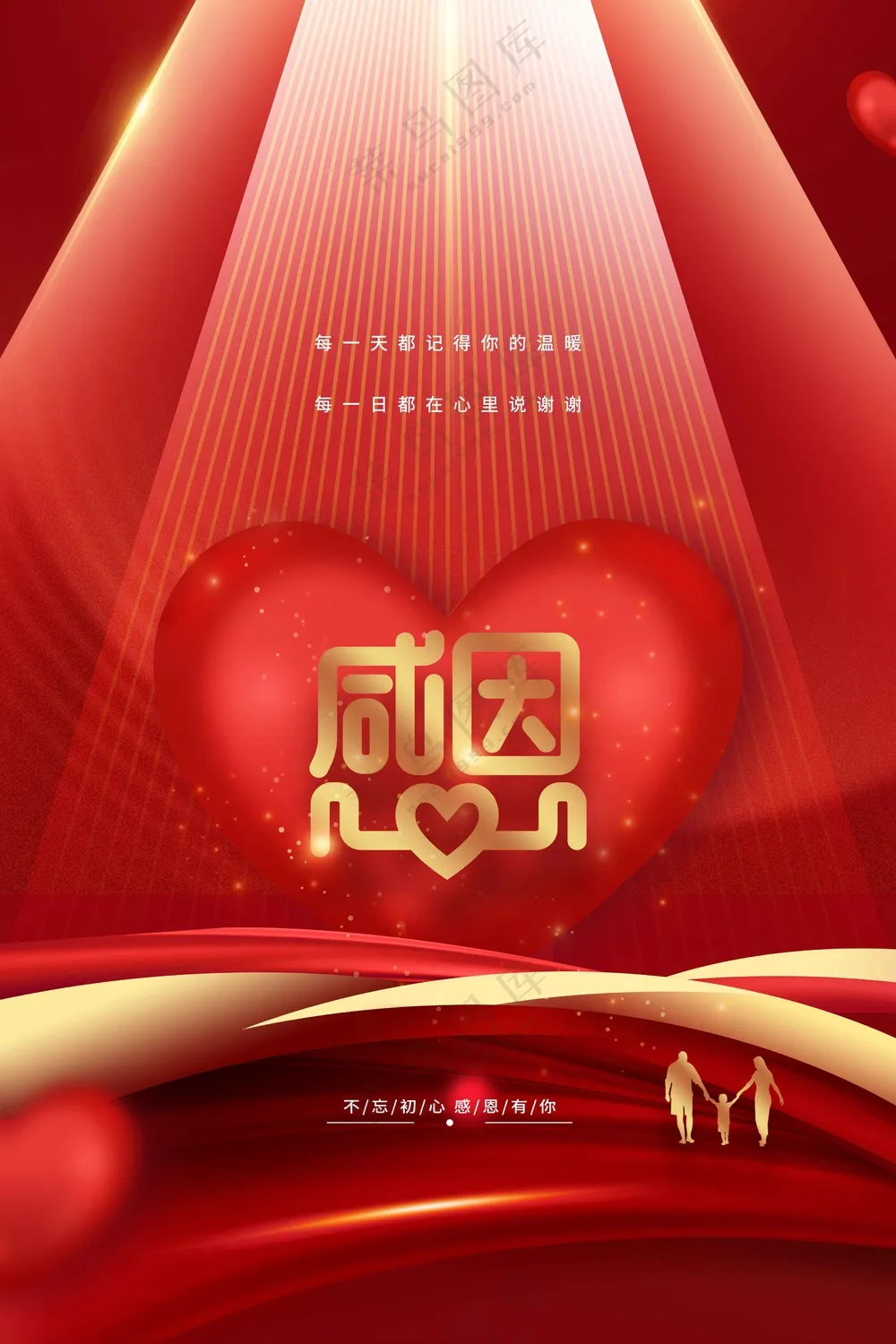 感恩节节日活动海报