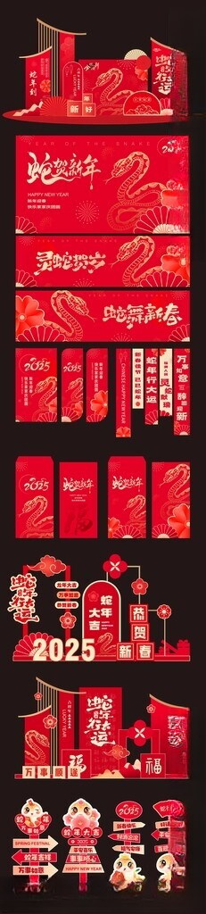 2025蛇年元旦春节年会背景板新年美陈2025蛇年美陈