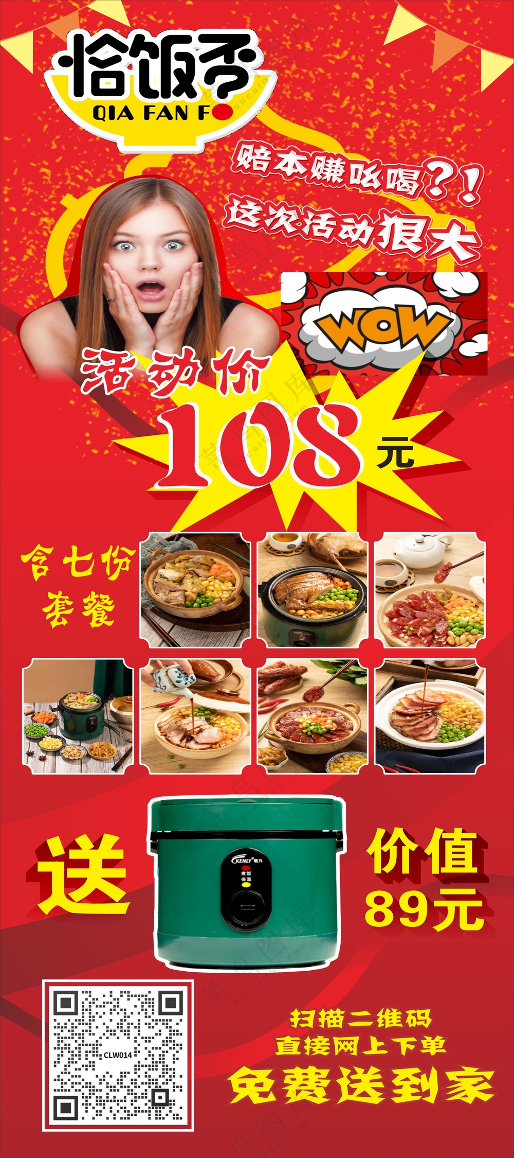 电饭煲易拉宝