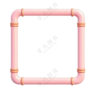 粉色管子形框架