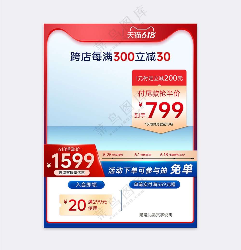 红蓝撞色电商通用主图模板