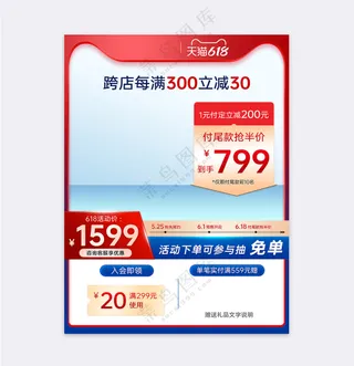 红蓝撞色电商通用主图模板