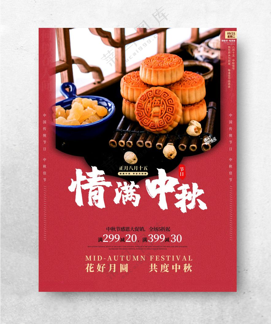 月饼海报月饼中秋节展板