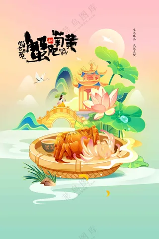 大闸蟹美食促销海报