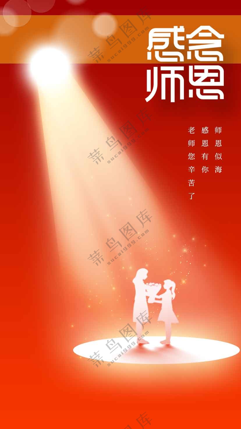 教师节节日活动宣传海报