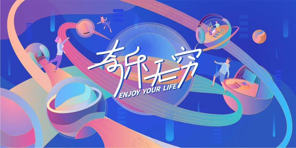 蓝色互联网星球科技扁平风插画风主视觉活动海报