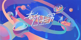 蓝色互联网星球科技扁平风插画风主视觉活动海报