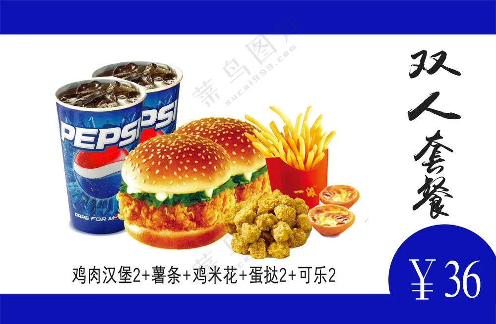 双人套餐PSD
