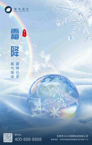 霜降手机海报
