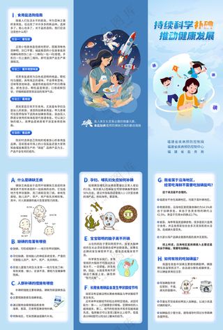 持续科学补碘推动健康发展三折页