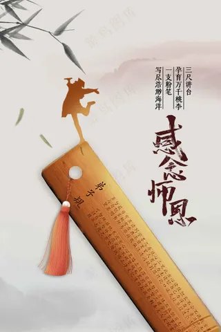 教师节节日活动海报