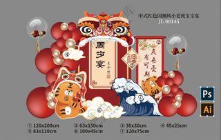 中式红色国潮风小老虎宝宝宴