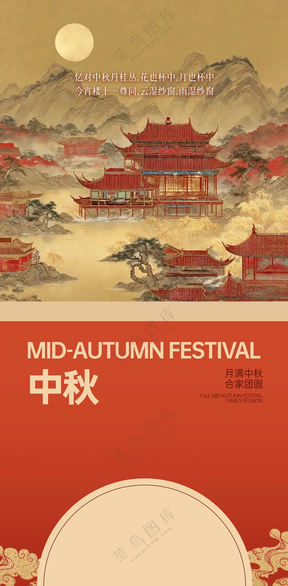怀旧中秋节传统节日海报