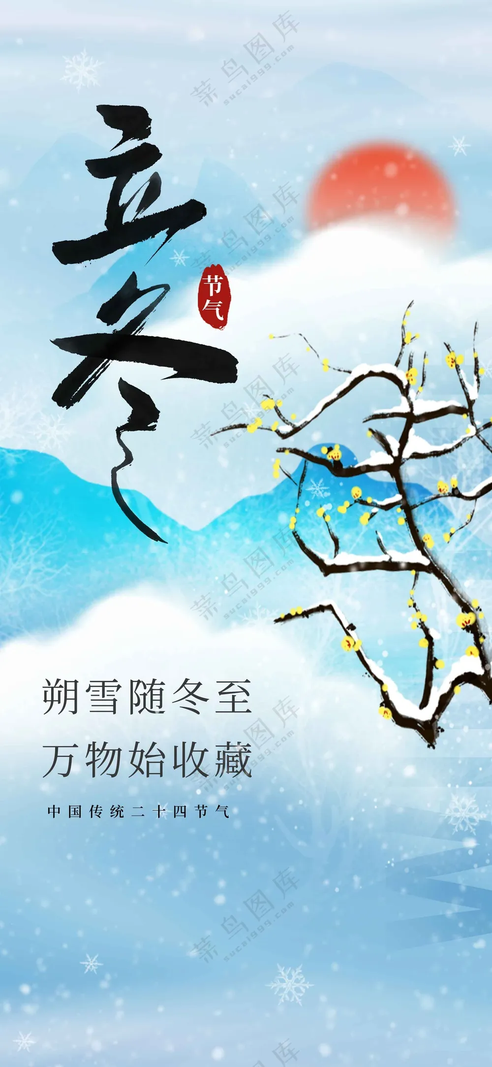 立冬节气传统活动海报