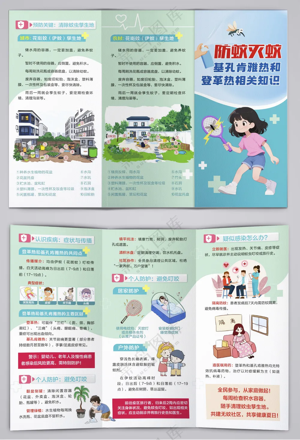 远离登革热和基孔肯雅热三折页