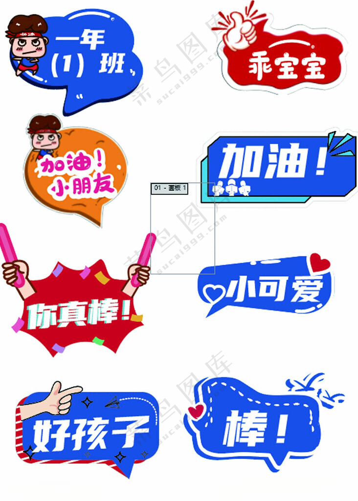 班级手举牌班牌广告设计海报