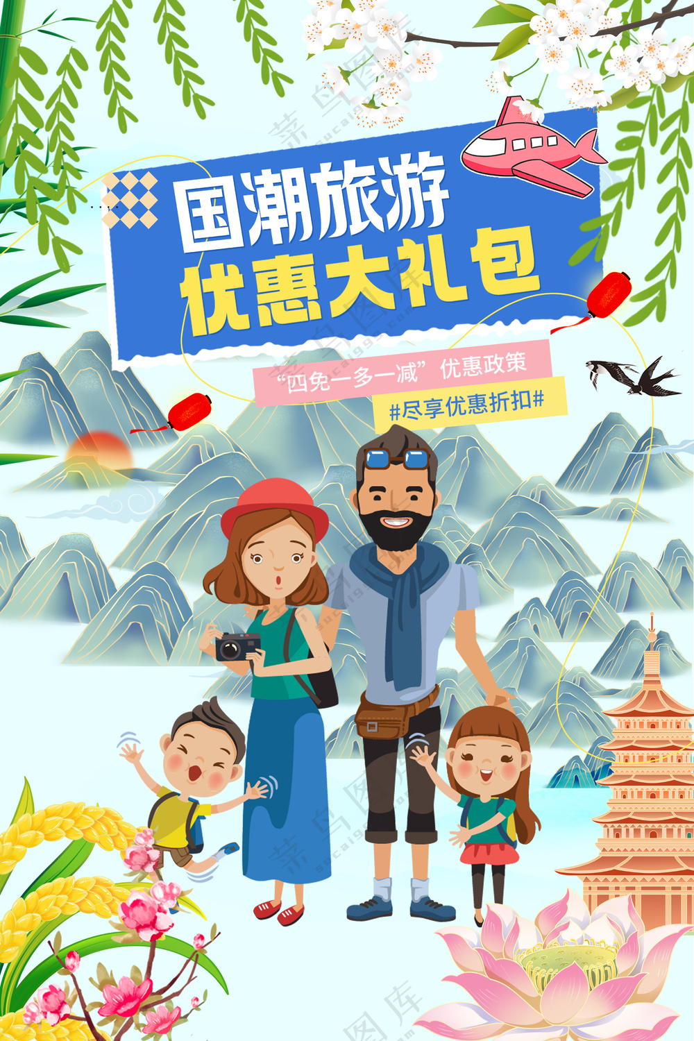 国潮旅游欢乐亲子行中国风山水海报