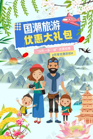 国潮旅游欢乐亲子行中国风山水海报