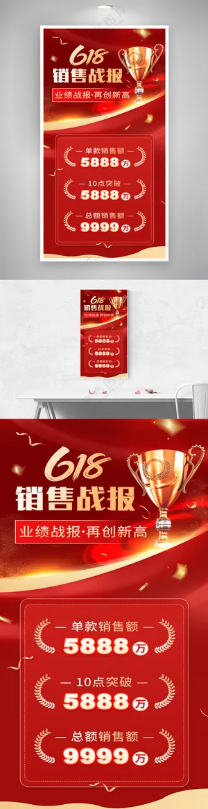 红金大气618销售战报喜报庆祝海报