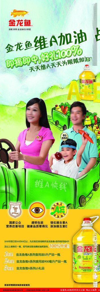 金龙鱼金龙鱼油1等奖