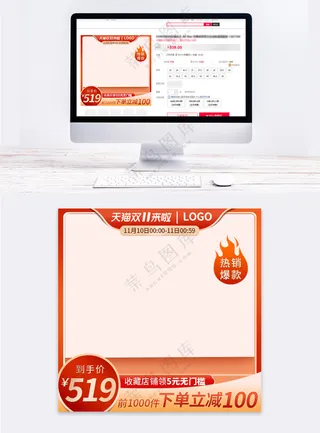 高端电商促销主图