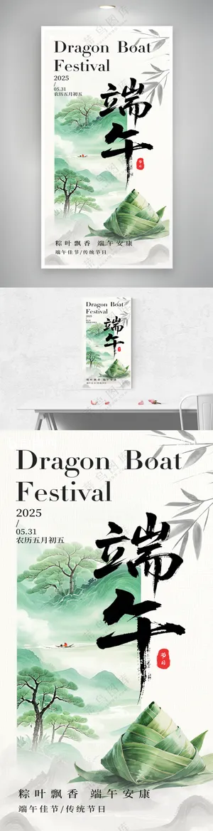 端午佳节简约海报