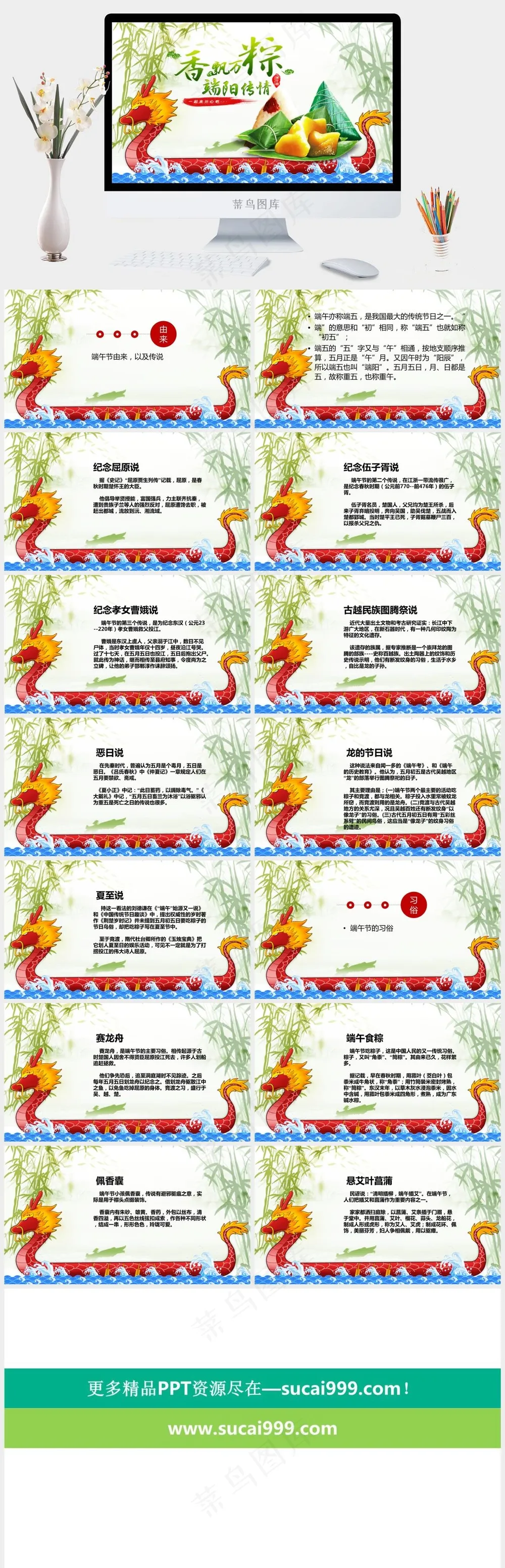 大气中国传统节日端午节PPT