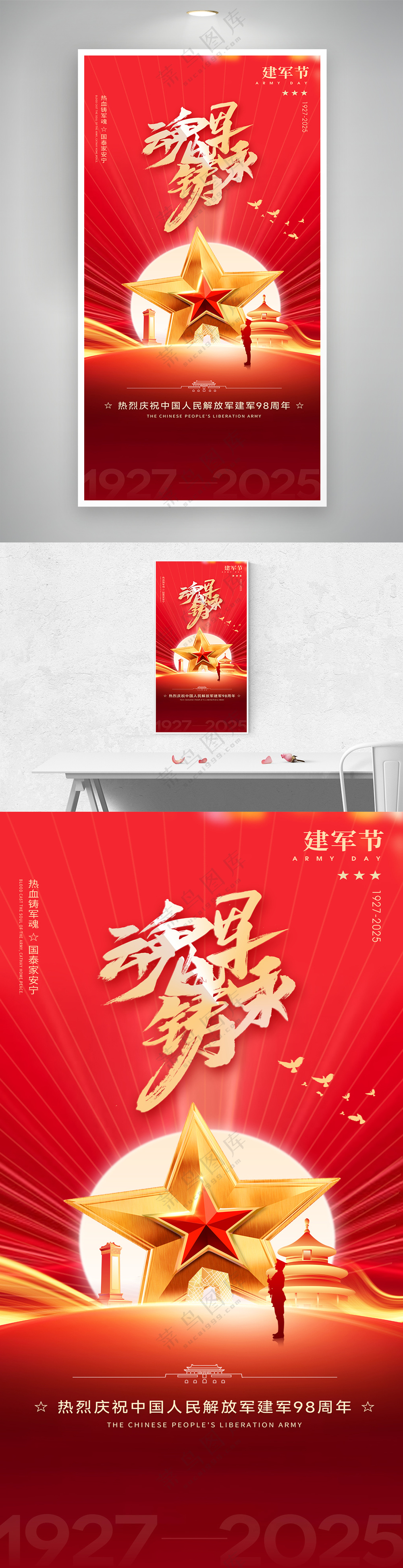 简约红色军魂永驻八一建军节海报