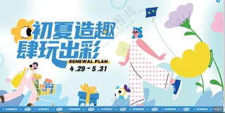初夏造趣购物海报图片