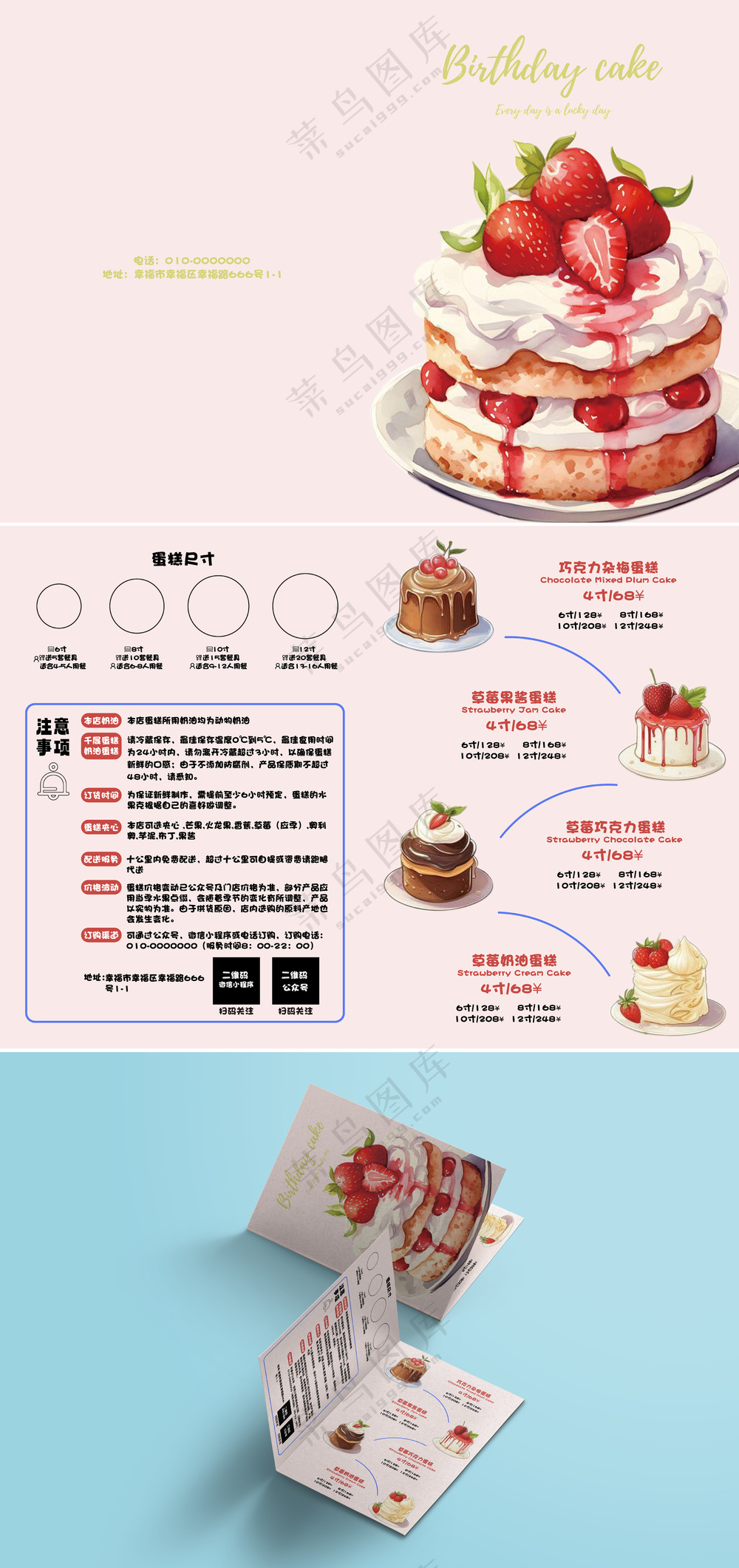 二折页蛋糕菜单